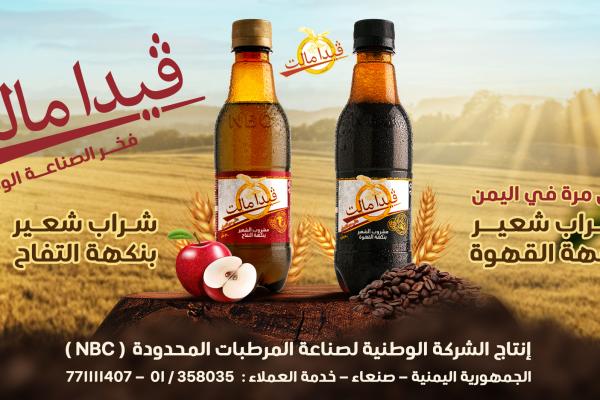 فيدا مالت