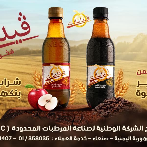 فيدا مالت